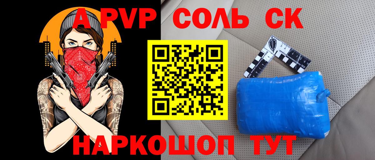Гусиноозёрск  Альфа ПВП Соль  Вход с VPN  A PVP СК 