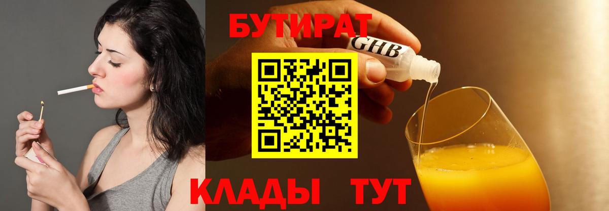 Бутират BDO Гусиноозёрск