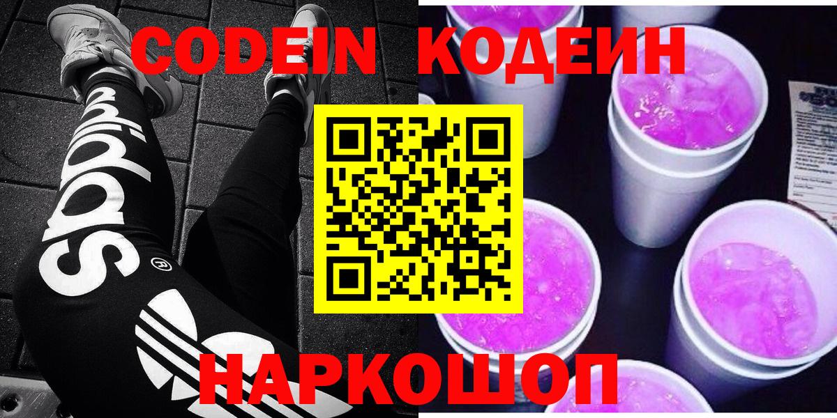 Кодеиновый сироп Lean Purple Drank Гусиноозёрск