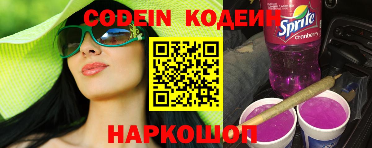 Кодеин Purple Drank  Вход с VPN  Гусиноозёрск 