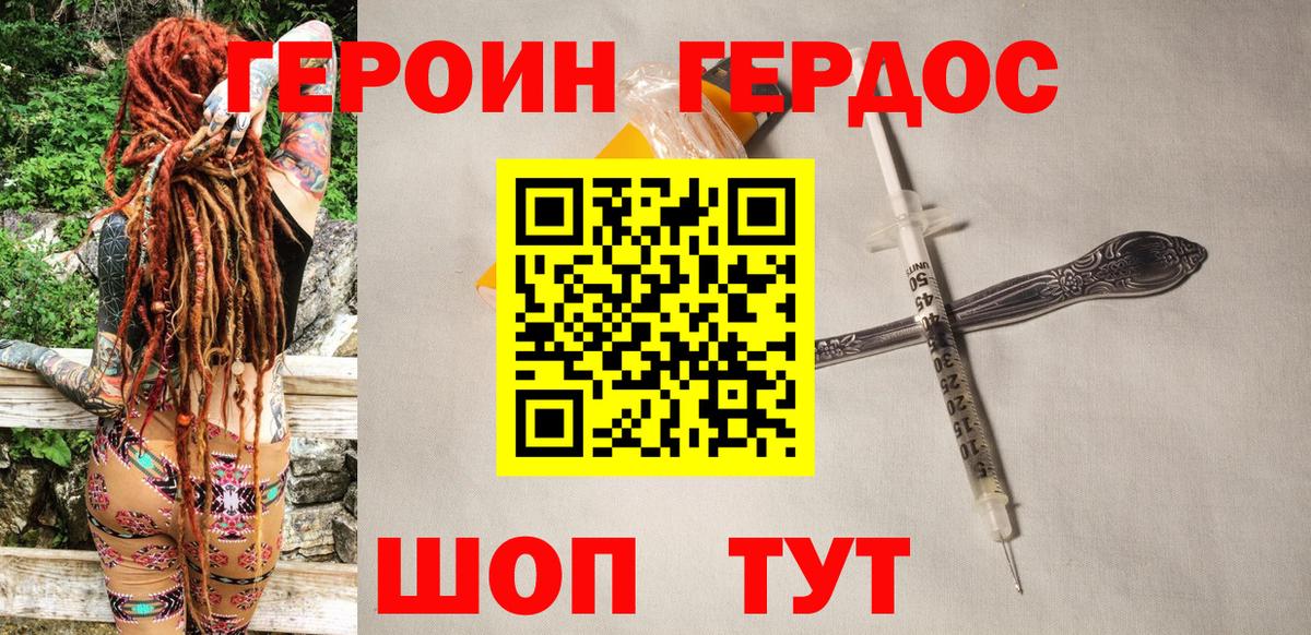 ГЕРОИН гречка Гусиноозёрск