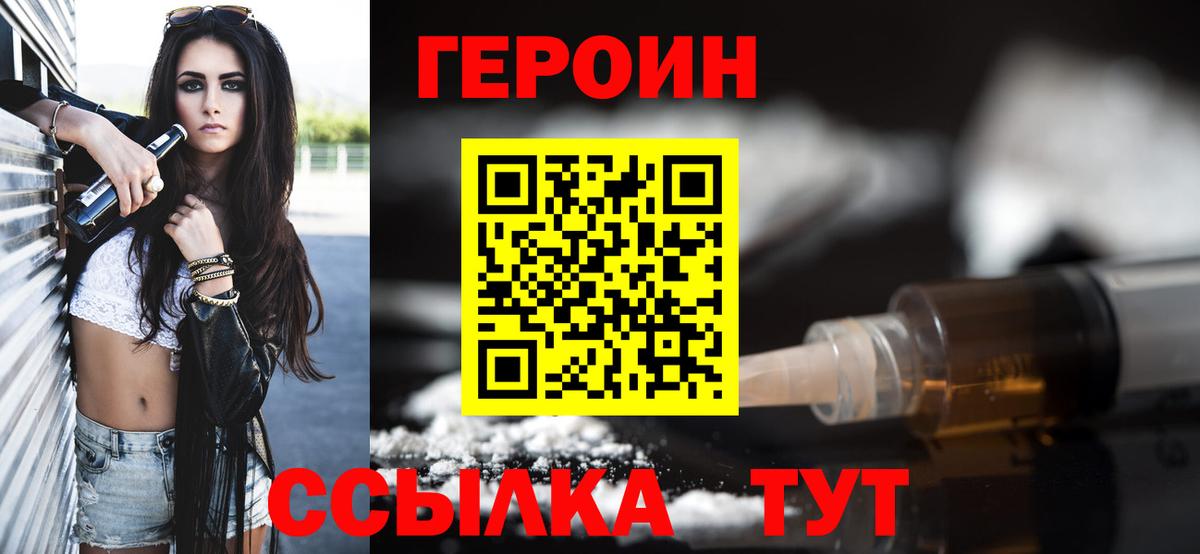 Героин  ГЕРОИН хмурый  Вход с VPN  Гусиноозёрск 