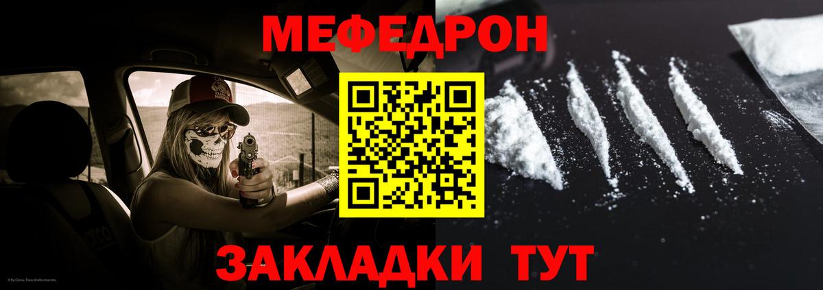 Меф мяу мяу  Гусиноозёрск
